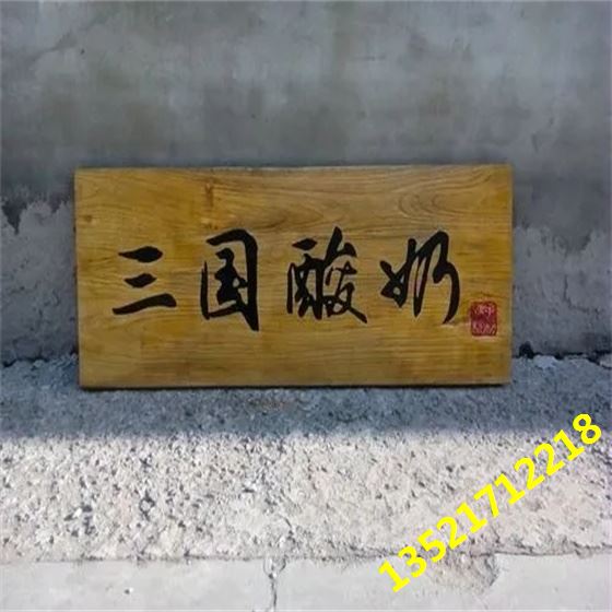 浙江木匾额 浙江木匾额